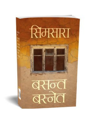 Simsara book basanta basnet