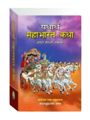 Mahabharat book in Nepali language