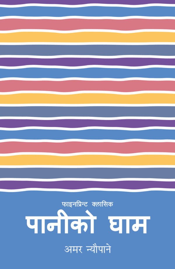 Paniko gham amar neupane book