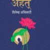 Arhart book by Shailendra Adhikari