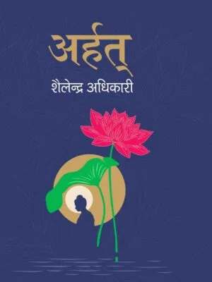 Arhart book by Shailendra Adhikari