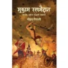 book on anglo nepal war