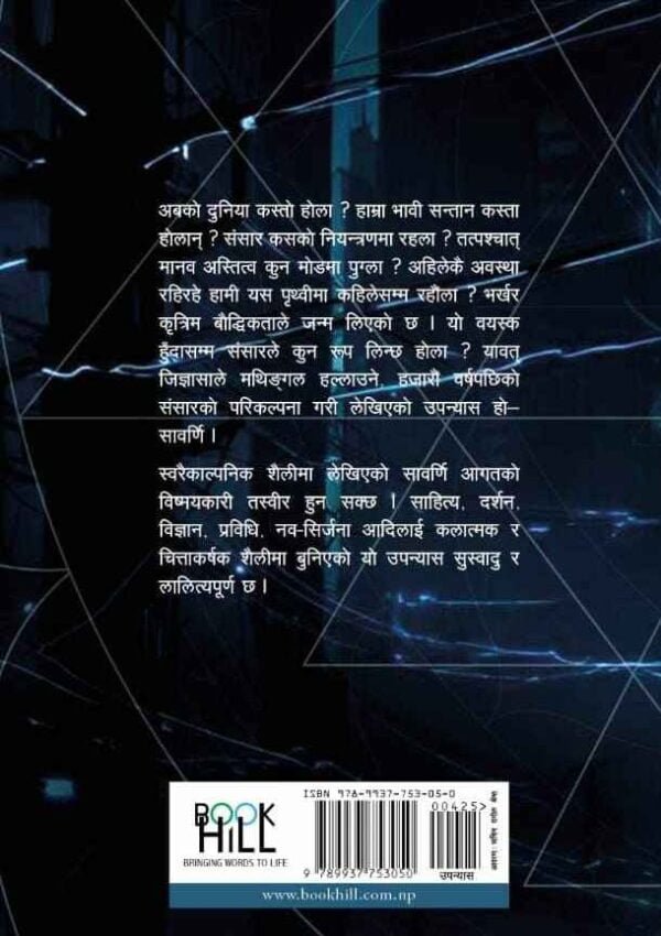 sawarni book by Shreedhar Khanal