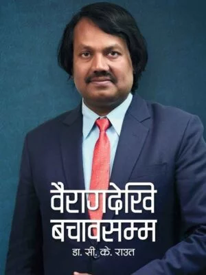 वैरागदेखि-बचावसम्म