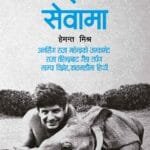 Shree panch ko sewama book