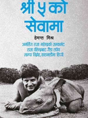 Shree panch ko sewama book