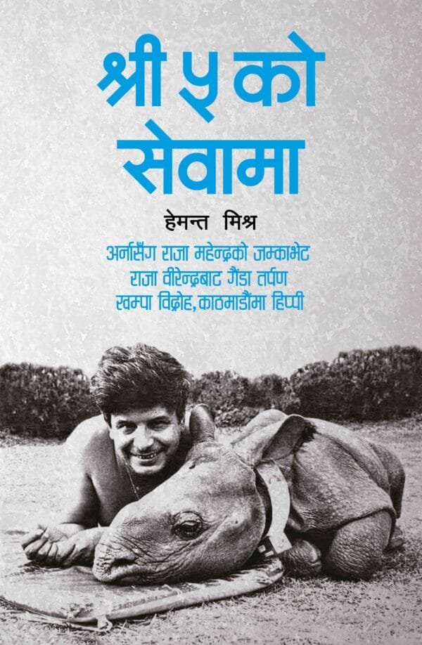 Shree panch ko sewama book