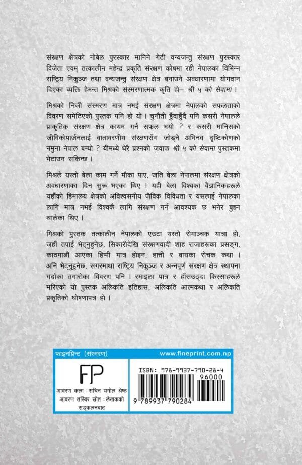 Hemant Mishra book